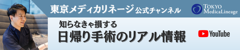東京メディカリネージ